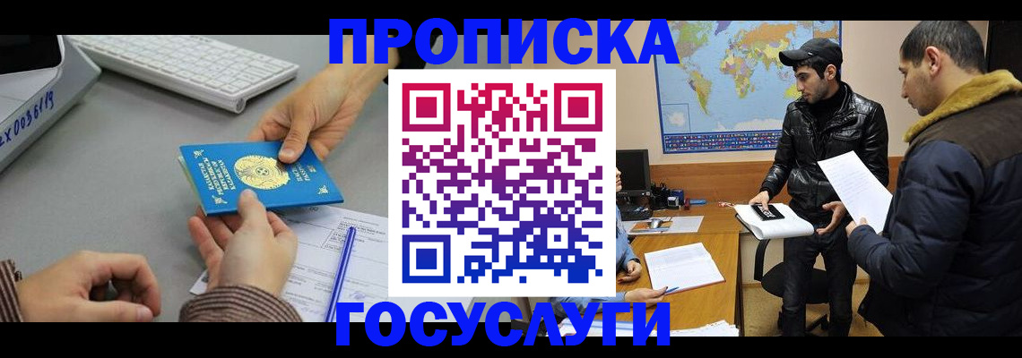купить прописку в Муроме